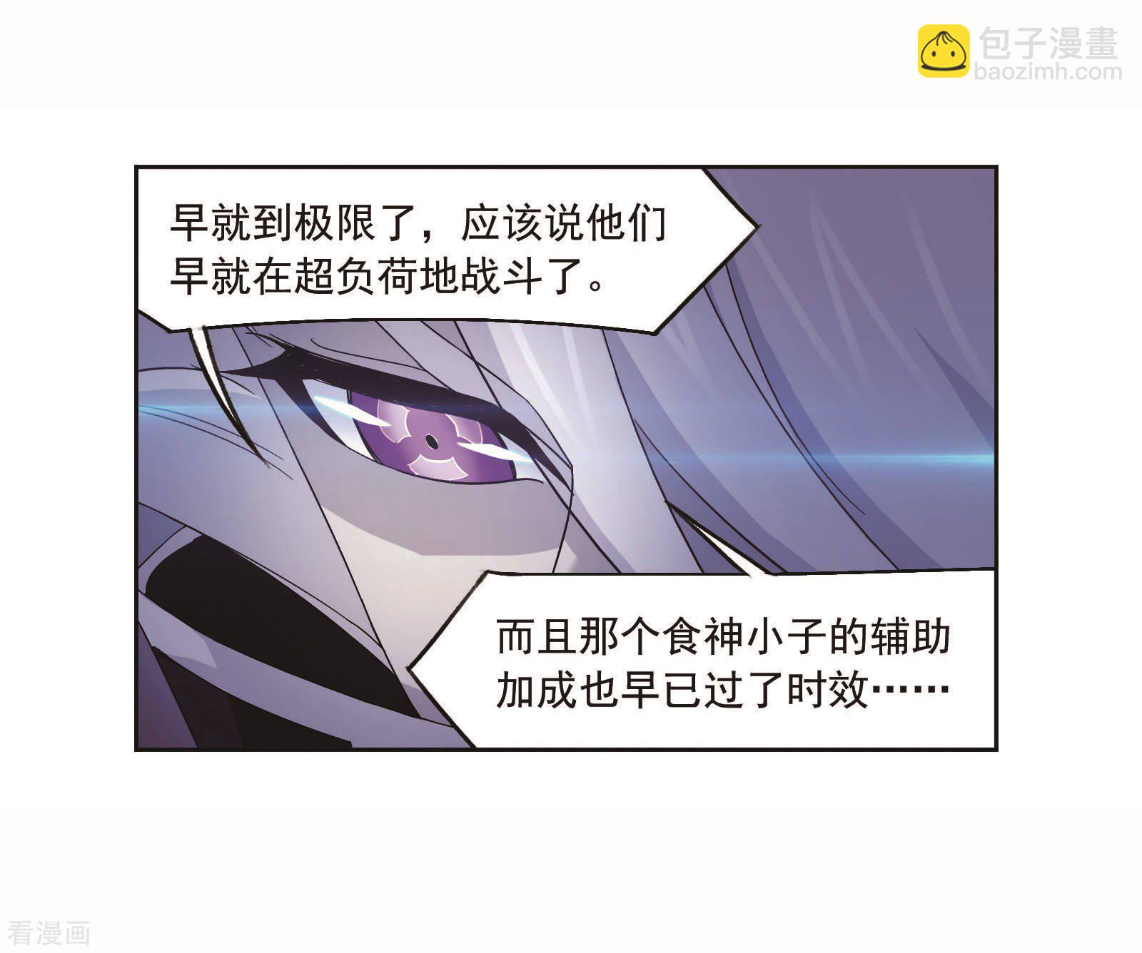 🍼斗罗大陆 第703话 一百零八1 第26页