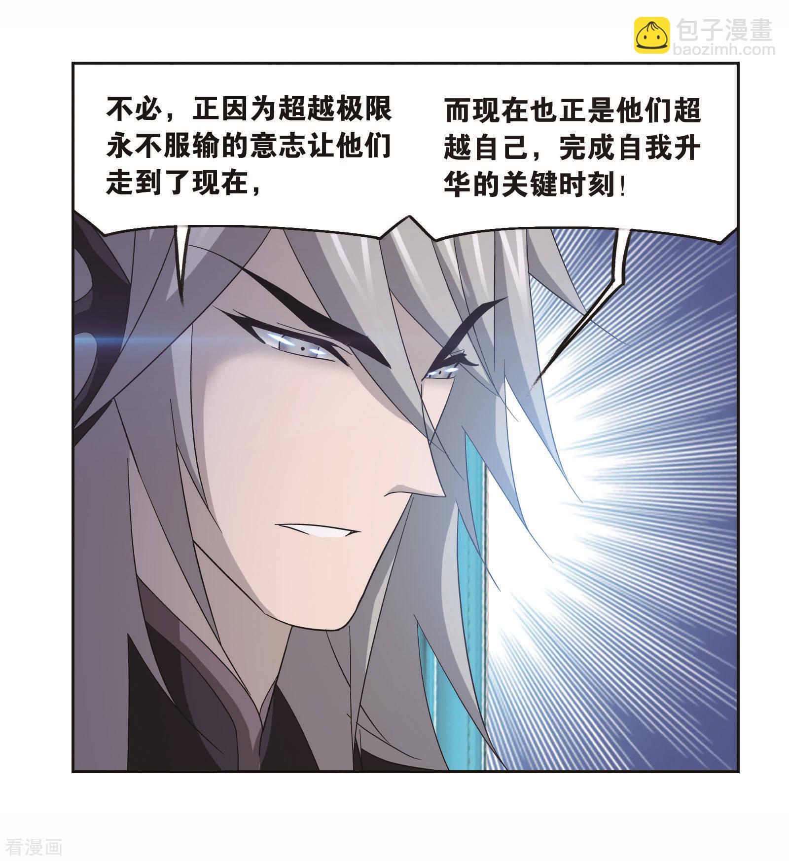 🍼斗罗大陆 第703话 一百零八1 第29页