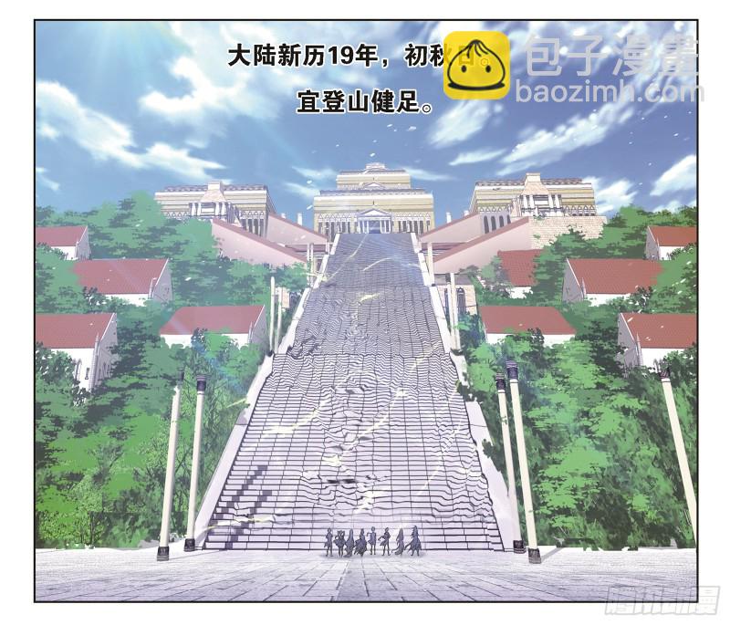 🍼斗罗大陆 第245话 第一考开始（2） 第20页