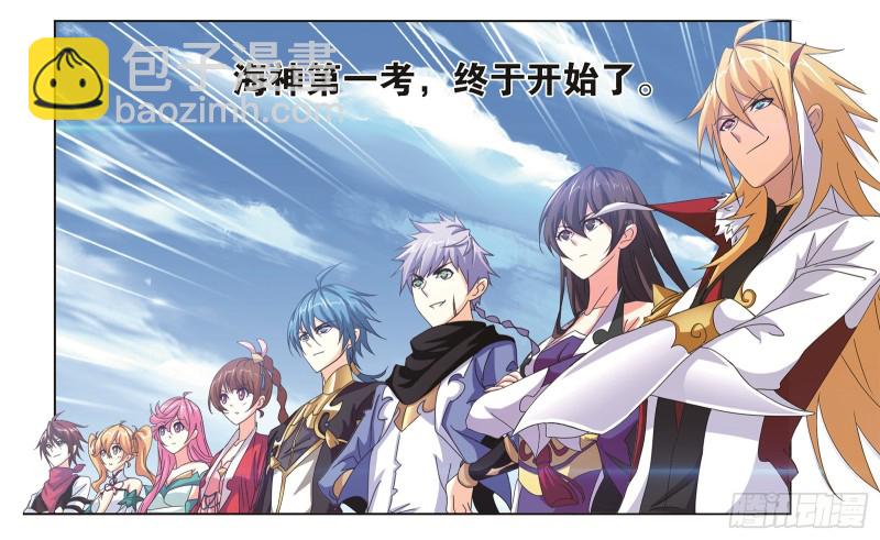 🍼斗罗大陆 第245话 第一考开始（2） 第21页
