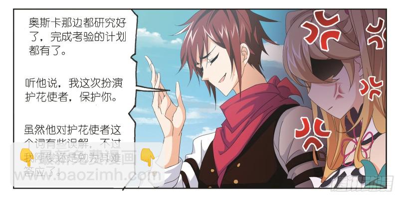 🍼斗罗大陆 第245话 第一考开始（2） 第3页