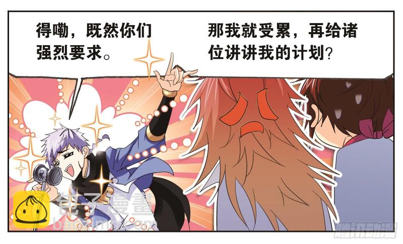 🍼斗罗大陆 第245话 第一考开始（2） 第30页