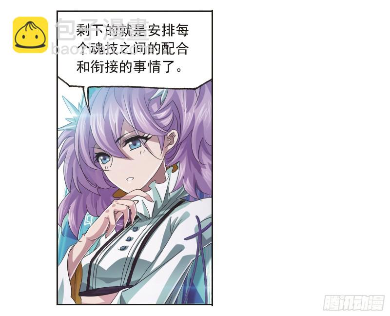 🍼斗罗大陆 第245话 第一考开始（2） 第35页