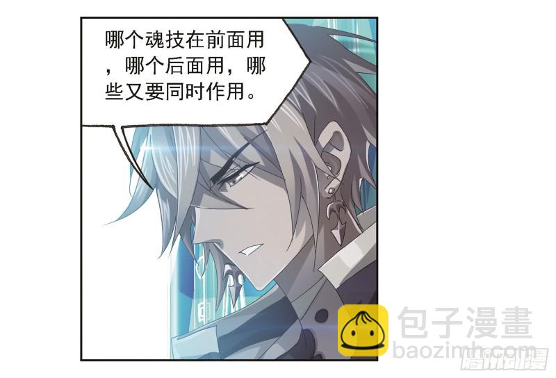 🍼斗罗大陆 第245话 第一考开始（2） 第38页