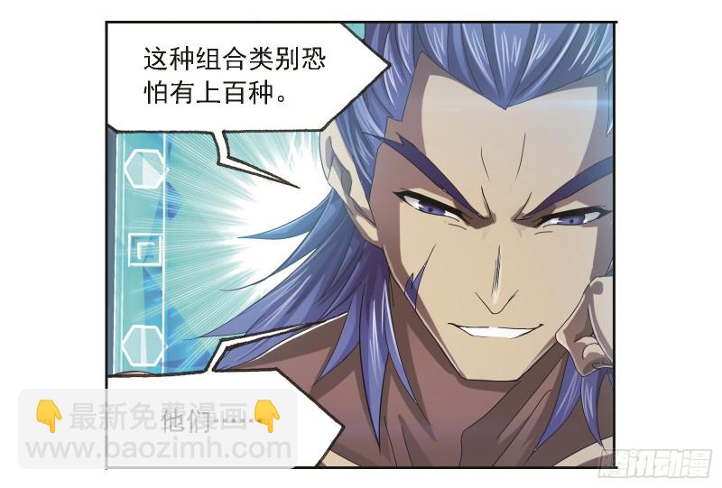 🍼斗罗大陆 第245话 第一考开始（2） 第39页