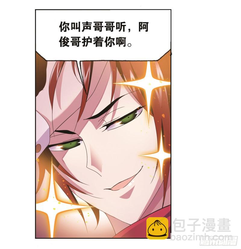 🍼斗罗大陆 第245话 第一考开始（2） 第4页