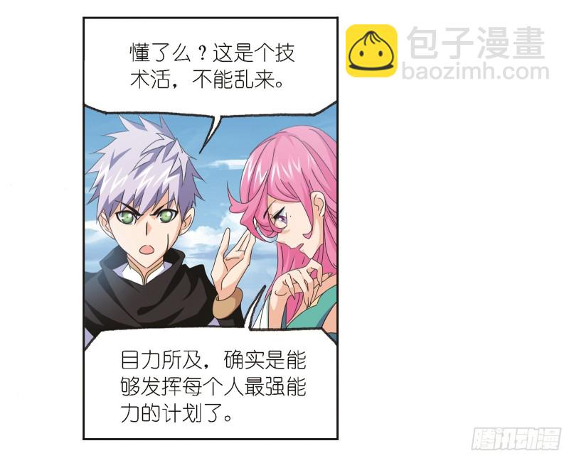 🍼斗罗大陆 第245话 第一考开始（2） 第41页