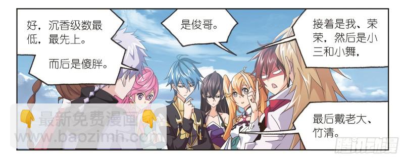 🍼斗罗大陆 第245话 第一考开始（2） 第43页