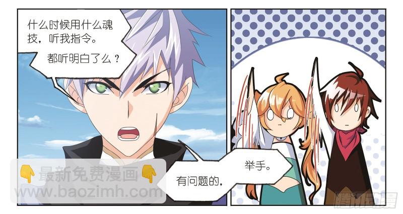 🍼斗罗大陆 第245话 第一考开始（2） 第44页