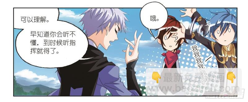 🍼斗罗大陆 第245话 第一考开始（2） 第47页
