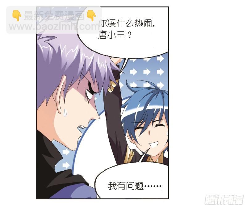 🍼斗罗大陆 第245话 第一考开始（2） 第48页