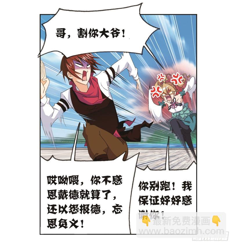 🍼斗罗大陆 第245话 第一考开始（2） 第5页