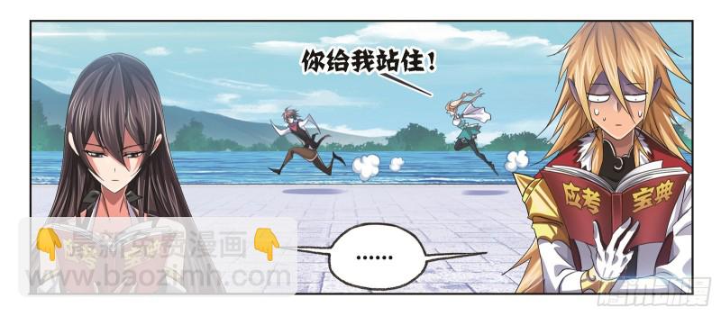 🍼斗罗大陆 第245话 第一考开始（2） 第6页