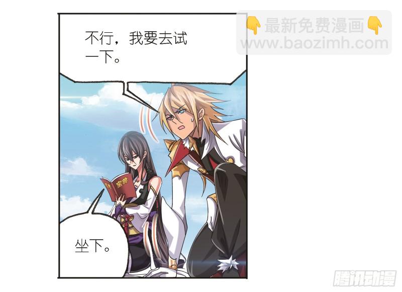 🍼斗罗大陆 第245话 第一考开始（2） 第7页