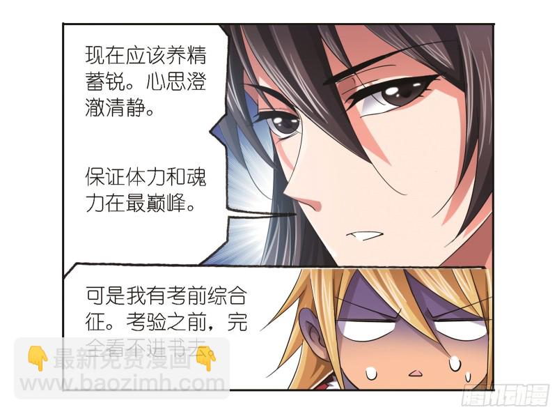 🍼斗罗大陆 第245话 第一考开始（2） 第8页