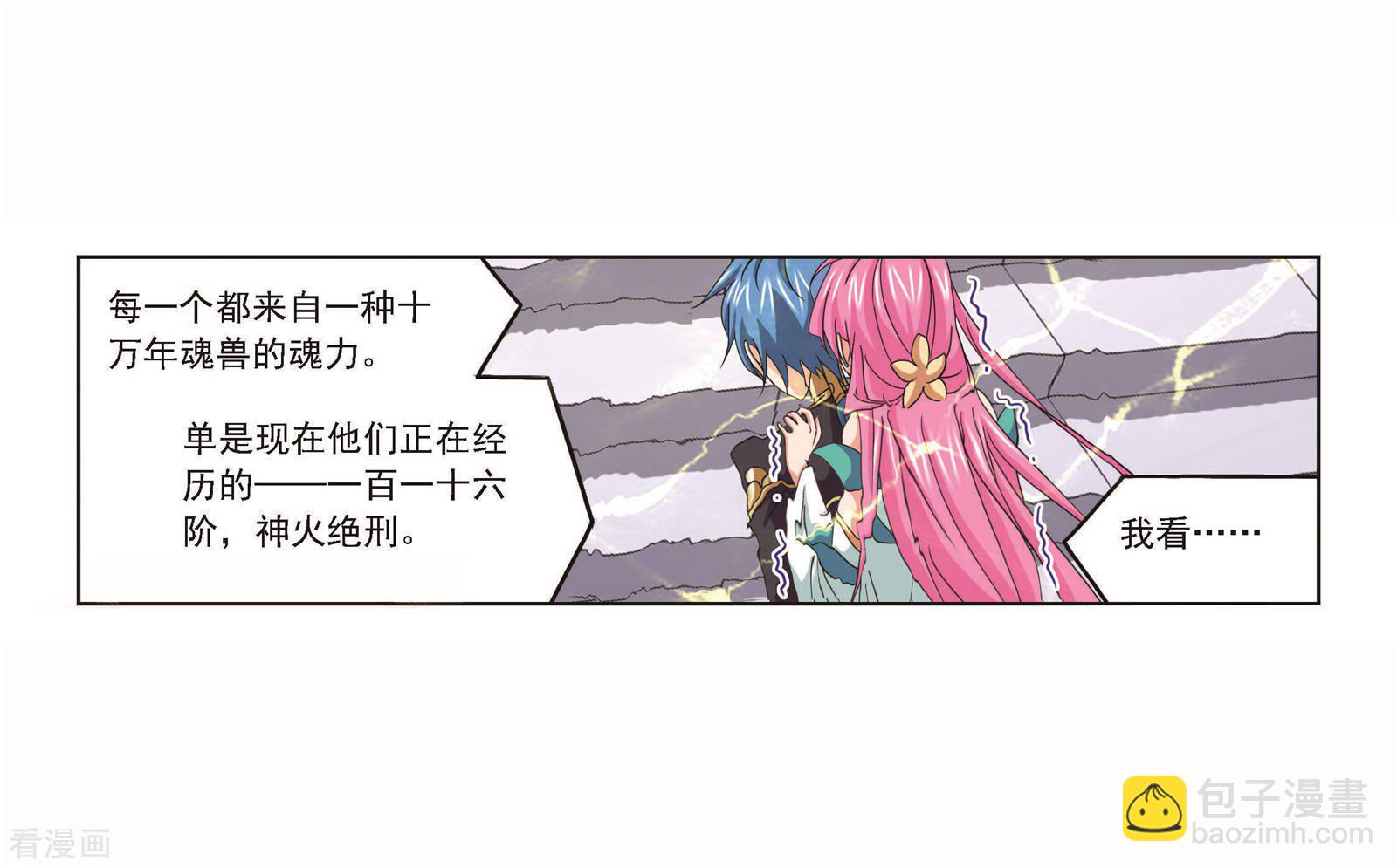 🍼斗罗大陆 第705话 有钱人家1 第13页