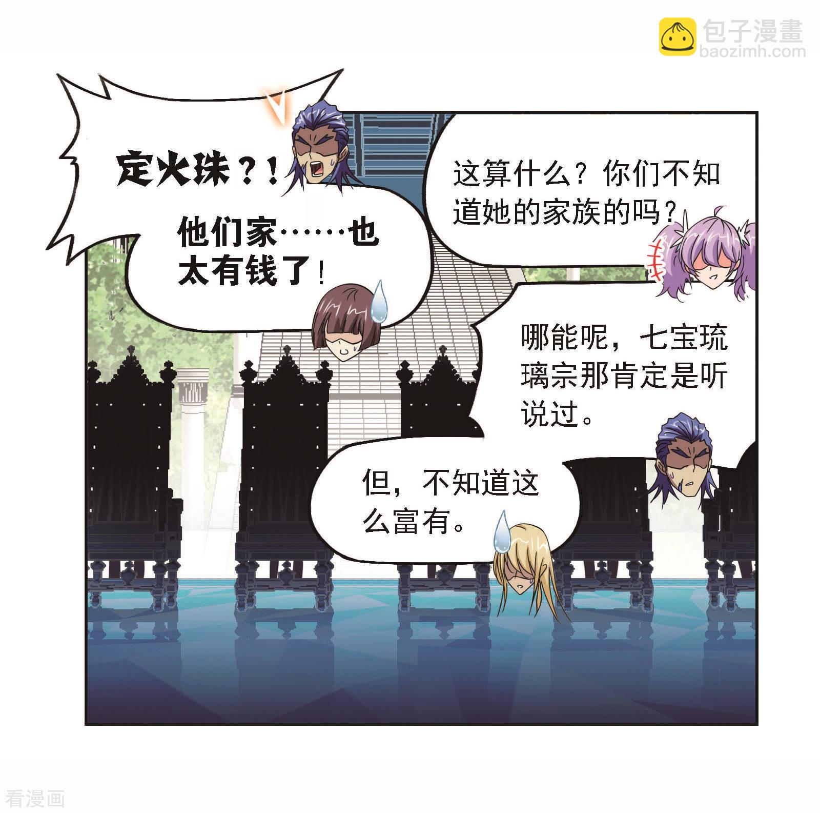 🍼斗罗大陆 第705话 有钱人家1 第26页