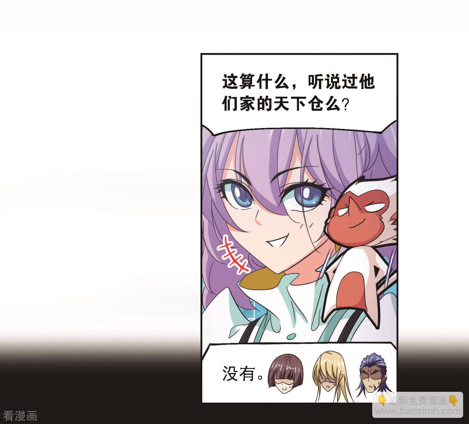 🍼斗罗大陆 第705话 有钱人家1 第27页