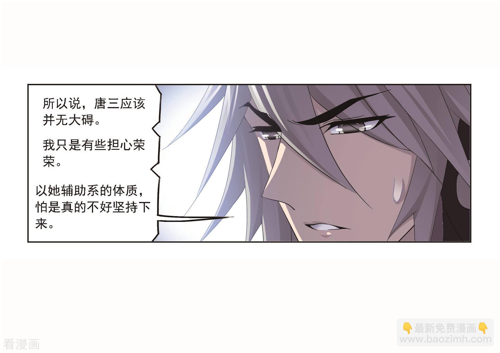 🍼斗罗大陆 第705话 有钱人家1 第4页