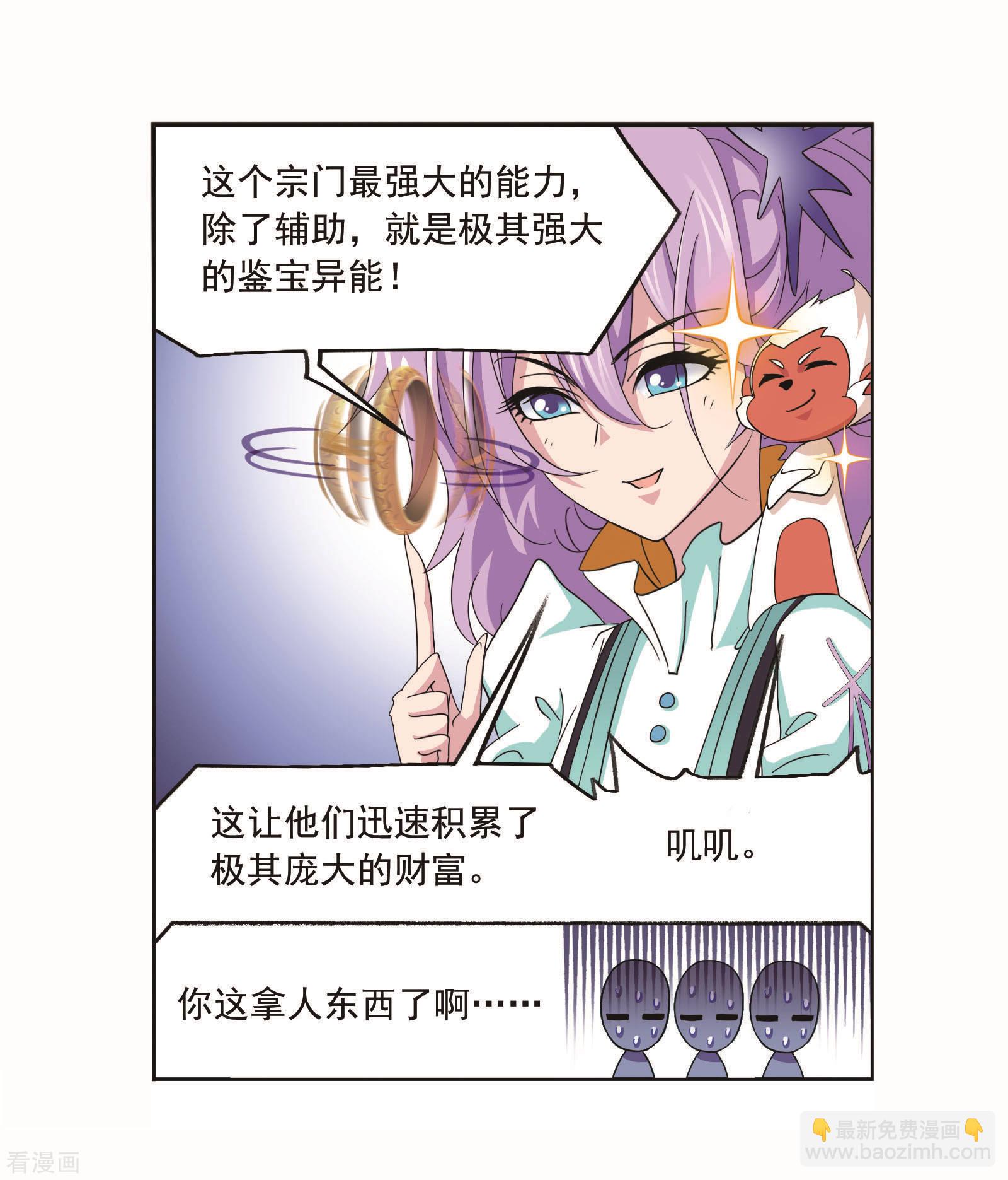 🍼斗罗大陆 第705话 有钱人家1 第47页