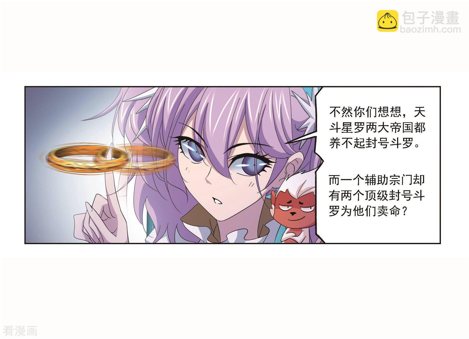 🍼斗罗大陆 第705话 有钱人家1 第48页