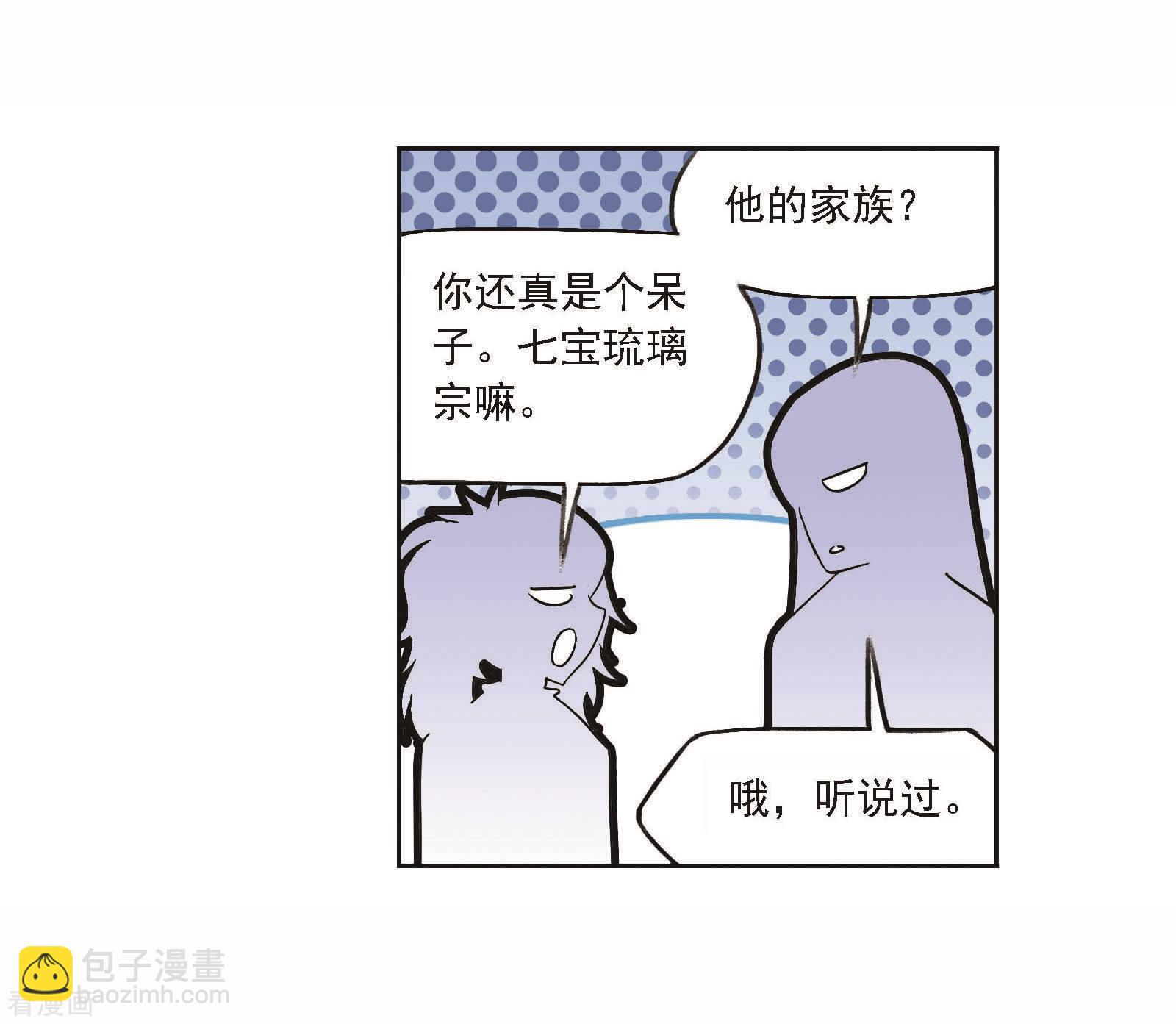 🍼斗罗大陆 第705话 有钱人家1 第8页