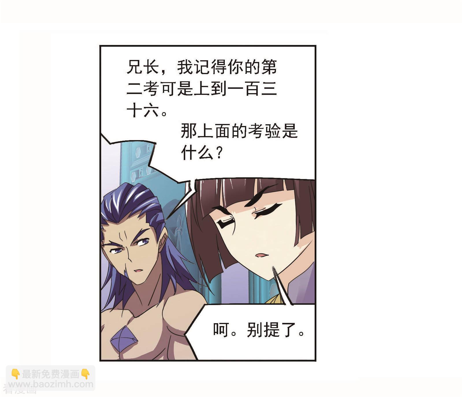 🍼斗罗大陆 第705话 有钱人家1 第9页