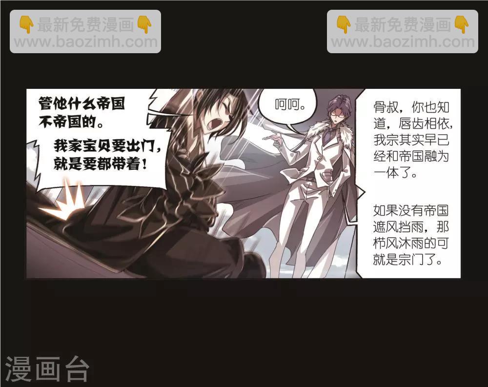 🍼斗罗大陆 第707话 天下仓1 第10页