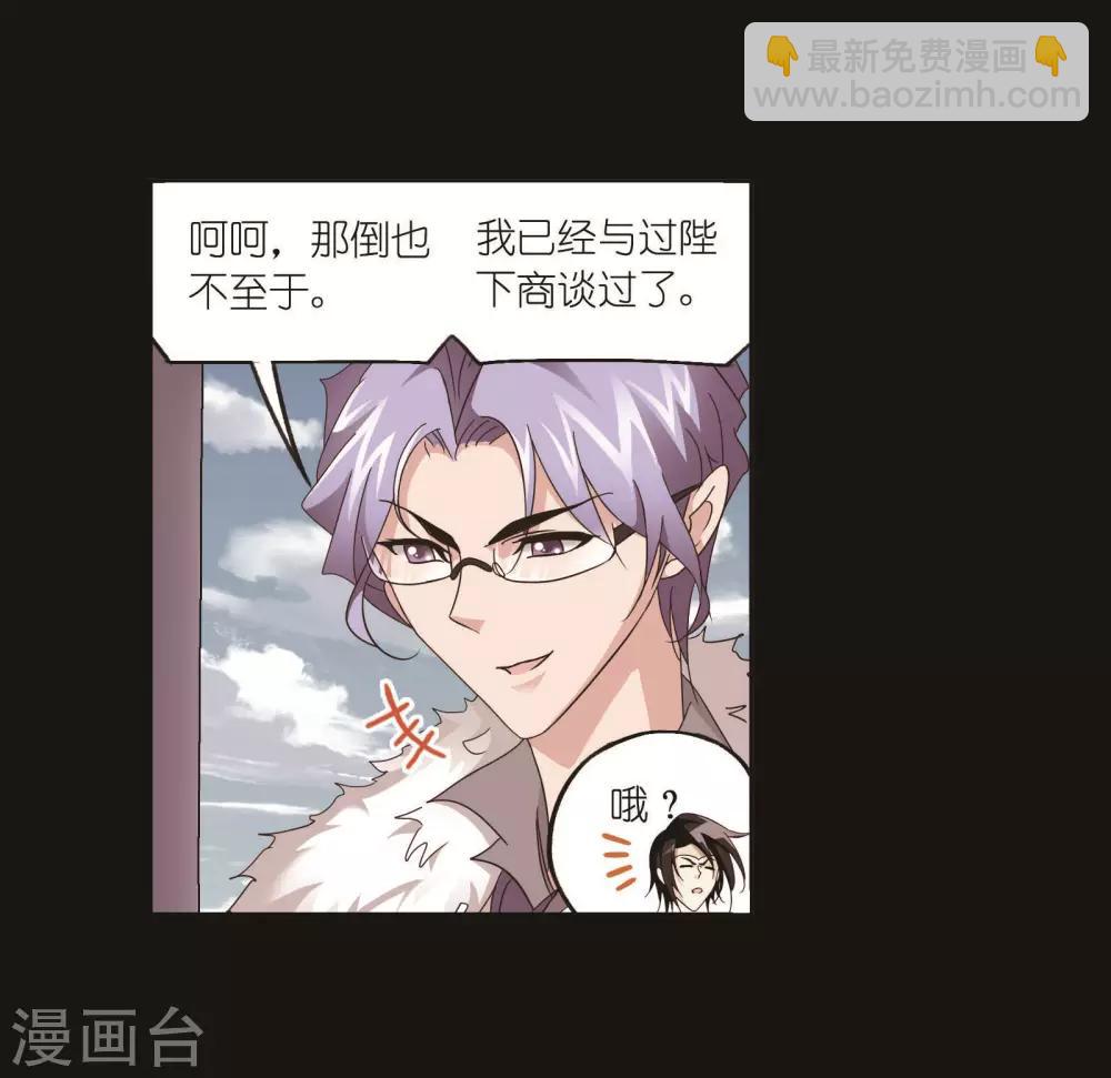 🍼斗罗大陆 第707话 天下仓1 第12页