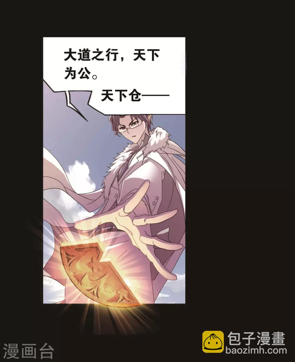 🍼斗罗大陆 第707话 天下仓1 第17页