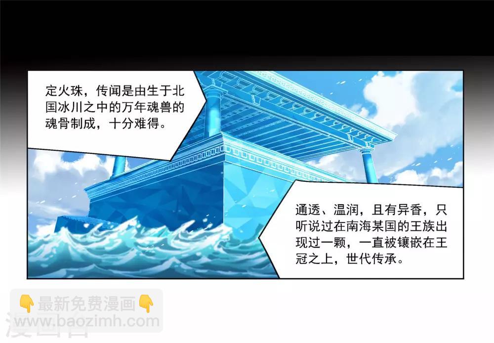 🍼斗罗大陆 第707话 天下仓1 第35页