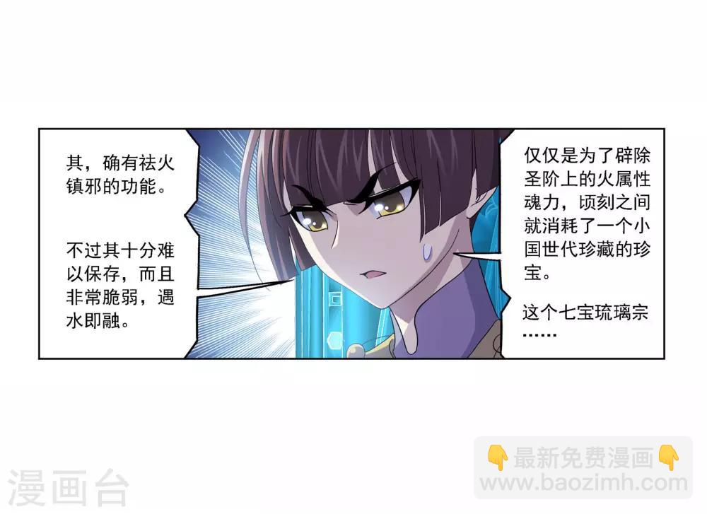 🍼斗罗大陆 第707话 天下仓1 第36页