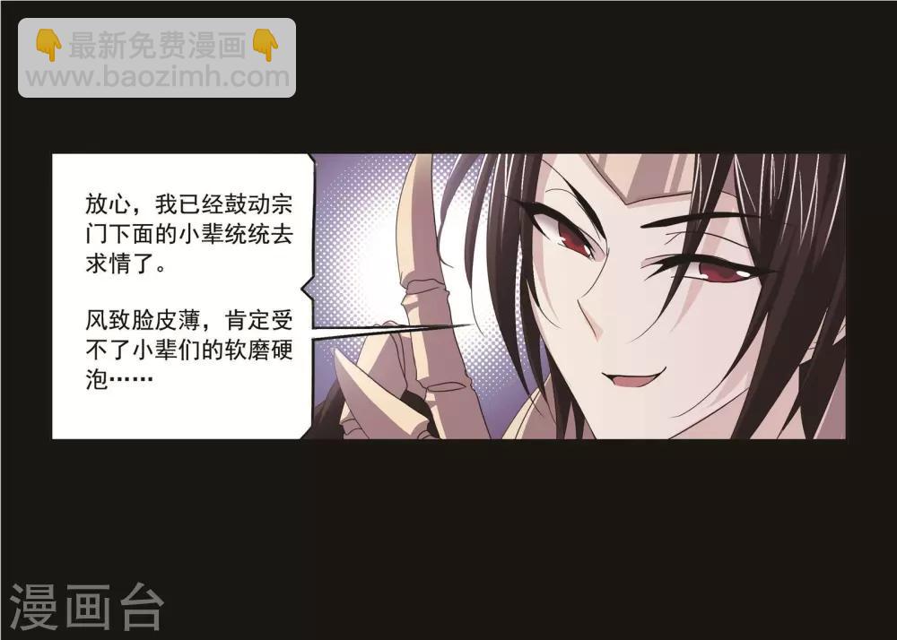 🍼斗罗大陆 第707话 天下仓1 第4页