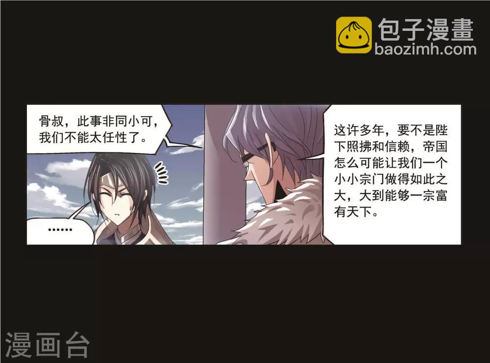 🍼斗罗大陆 第707话 天下仓1 第7页