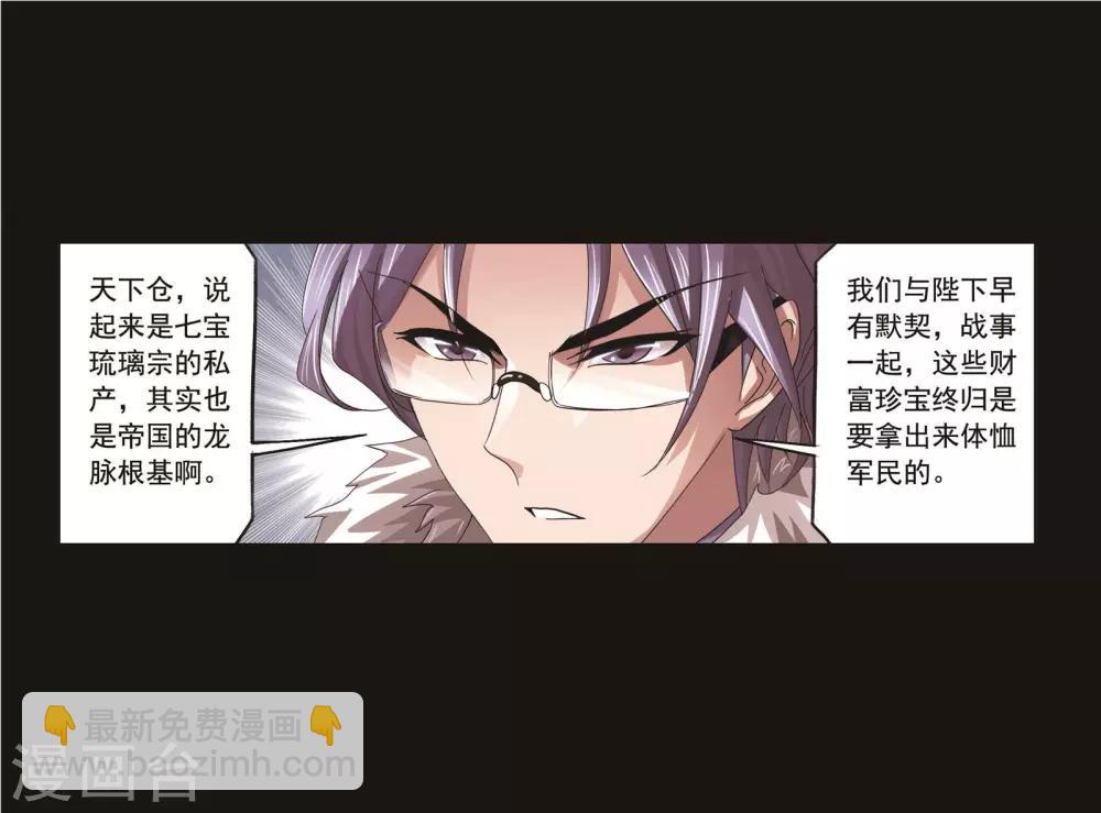 🍼斗罗大陆 第707话 天下仓1 第8页