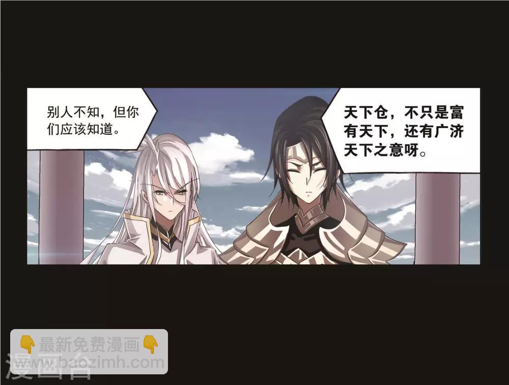 🍼斗罗大陆 第707话 天下仓1 第9页
