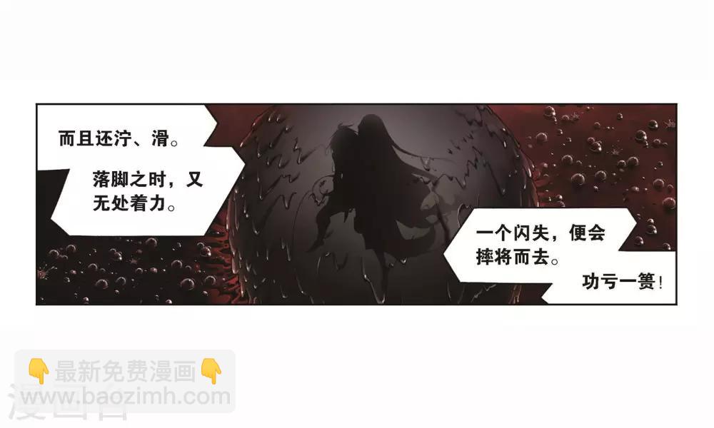 🍼斗罗大陆 第709话 艰难的决定1 第10页