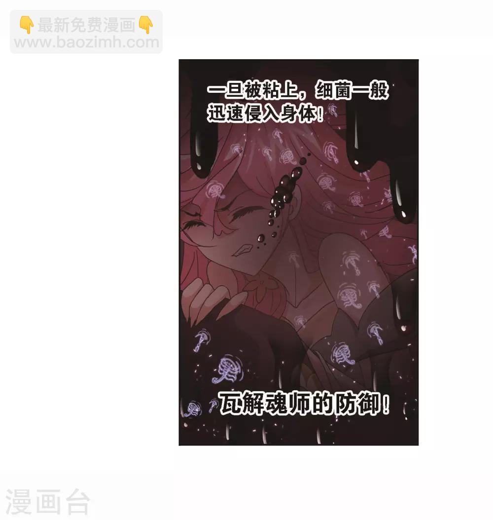 🍼斗罗大陆 第709话 艰难的决定1 第12页