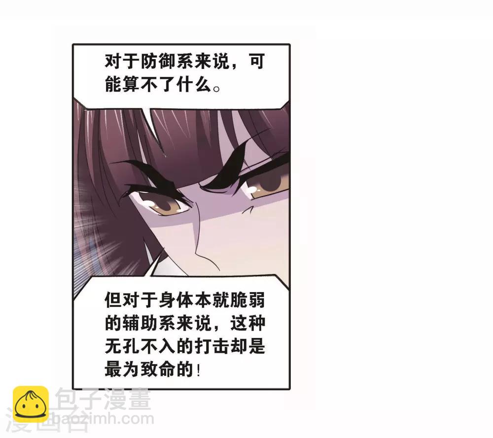🍼斗罗大陆 第709话 艰难的决定1 第13页