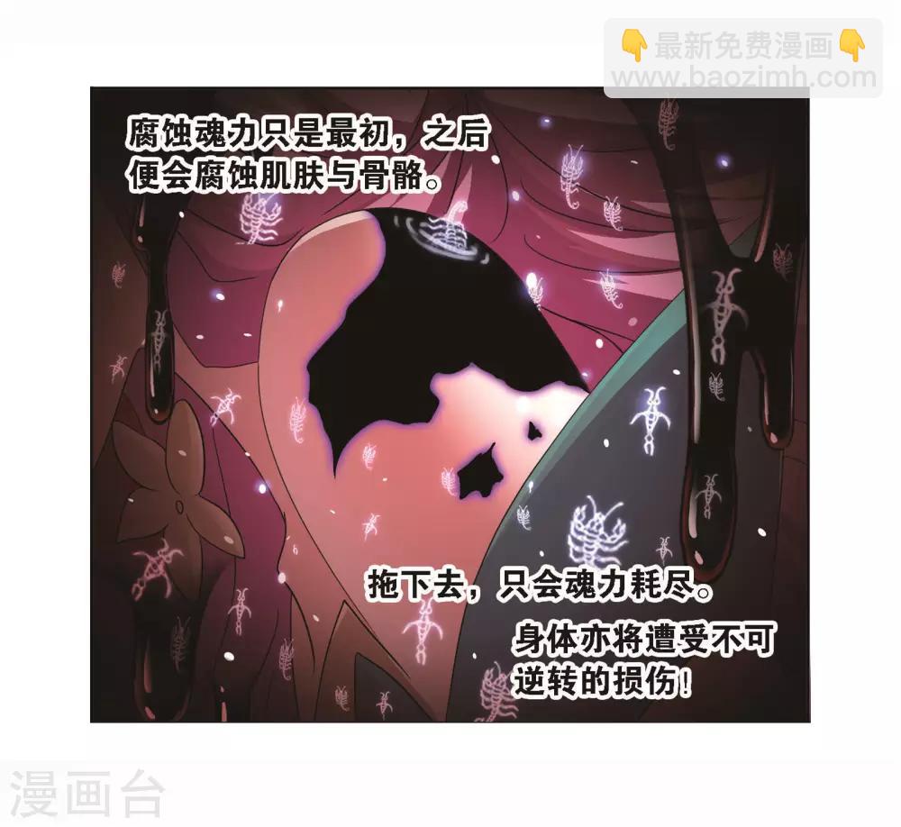 🍼斗罗大陆 第709话 艰难的决定1 第14页
