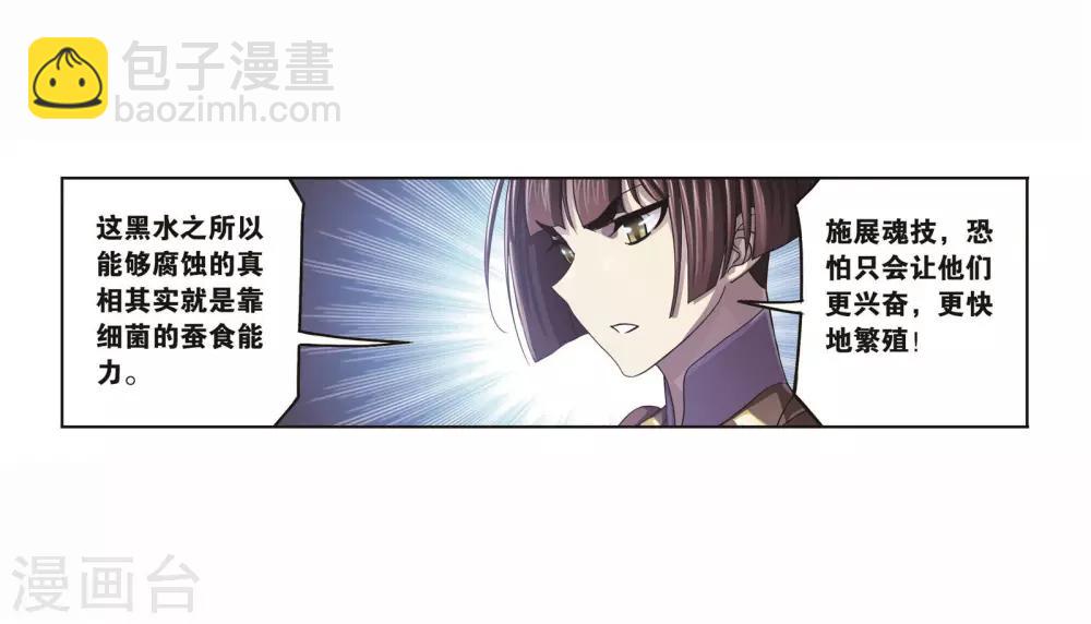 🍼斗罗大陆 第709话 艰难的决定1 第19页