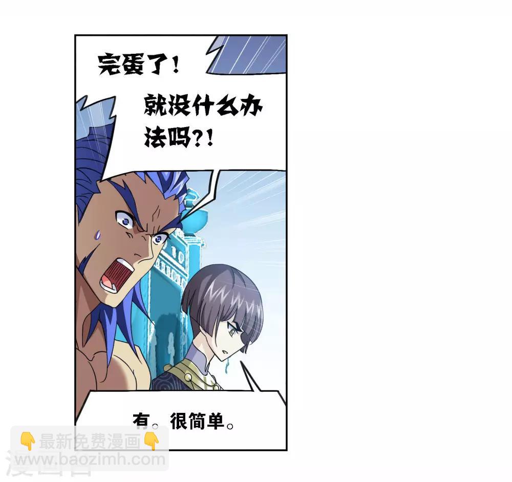 🍼斗罗大陆 第709话 艰难的决定1 第24页