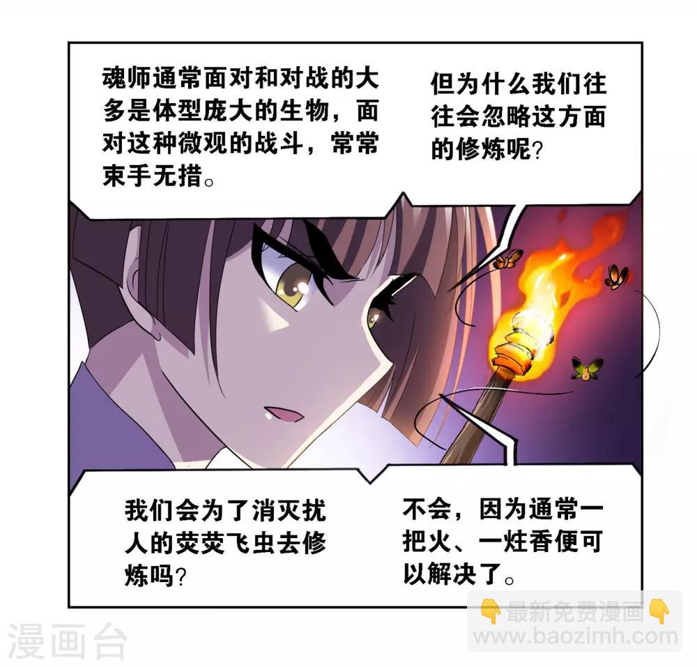 🍼斗罗大陆 第709话 艰难的决定1 第25页