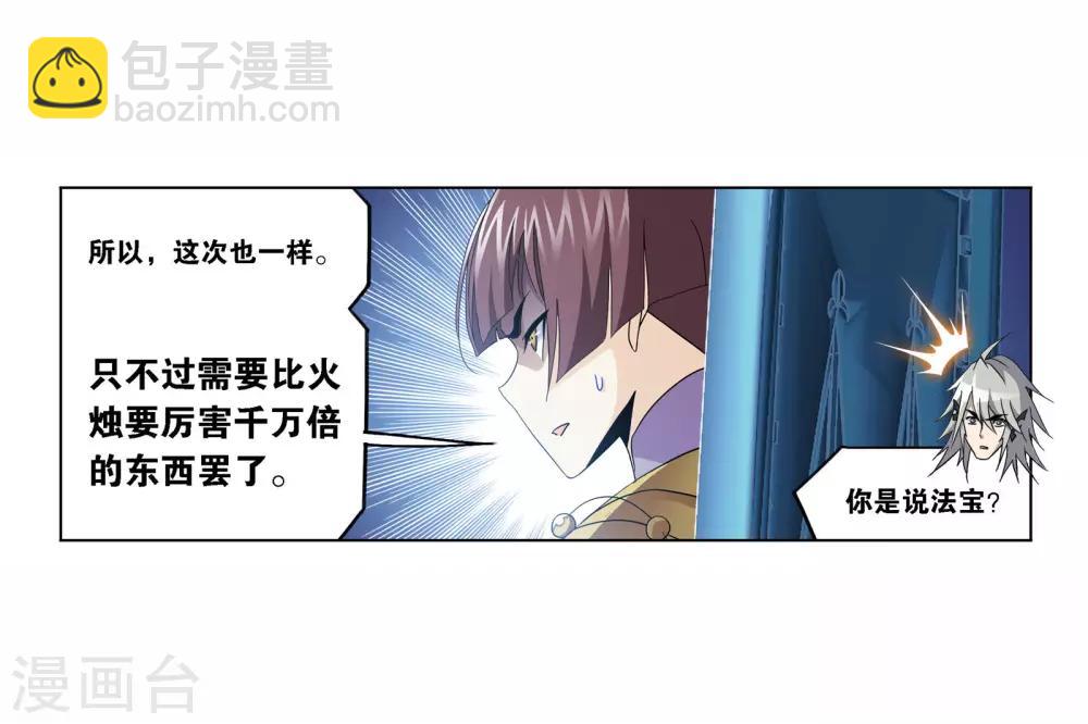 🍼斗罗大陆 第709话 艰难的决定1 第26页