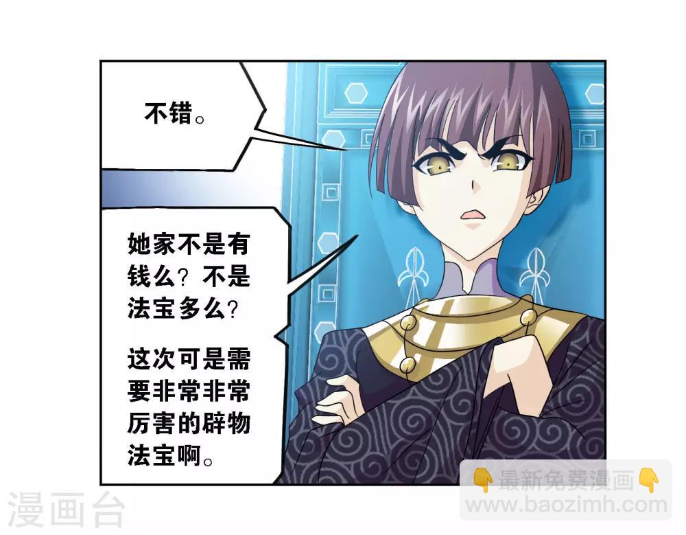 🍼斗罗大陆 第709话 艰难的决定1 第27页