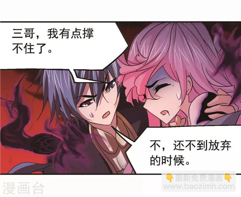 🍼斗罗大陆 第709话 艰难的决定1 第31页