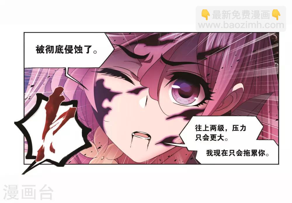 🍼斗罗大陆 第709话 艰难的决定1 第43页