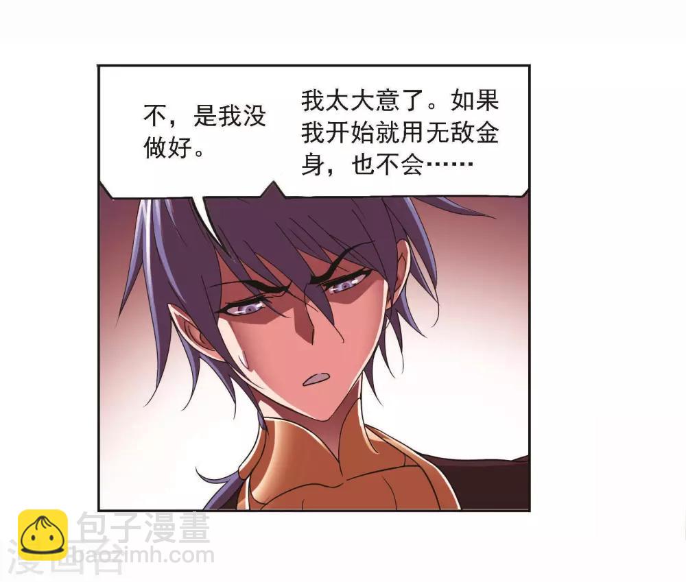 🍼斗罗大陆 第709话 艰难的决定1 第44页