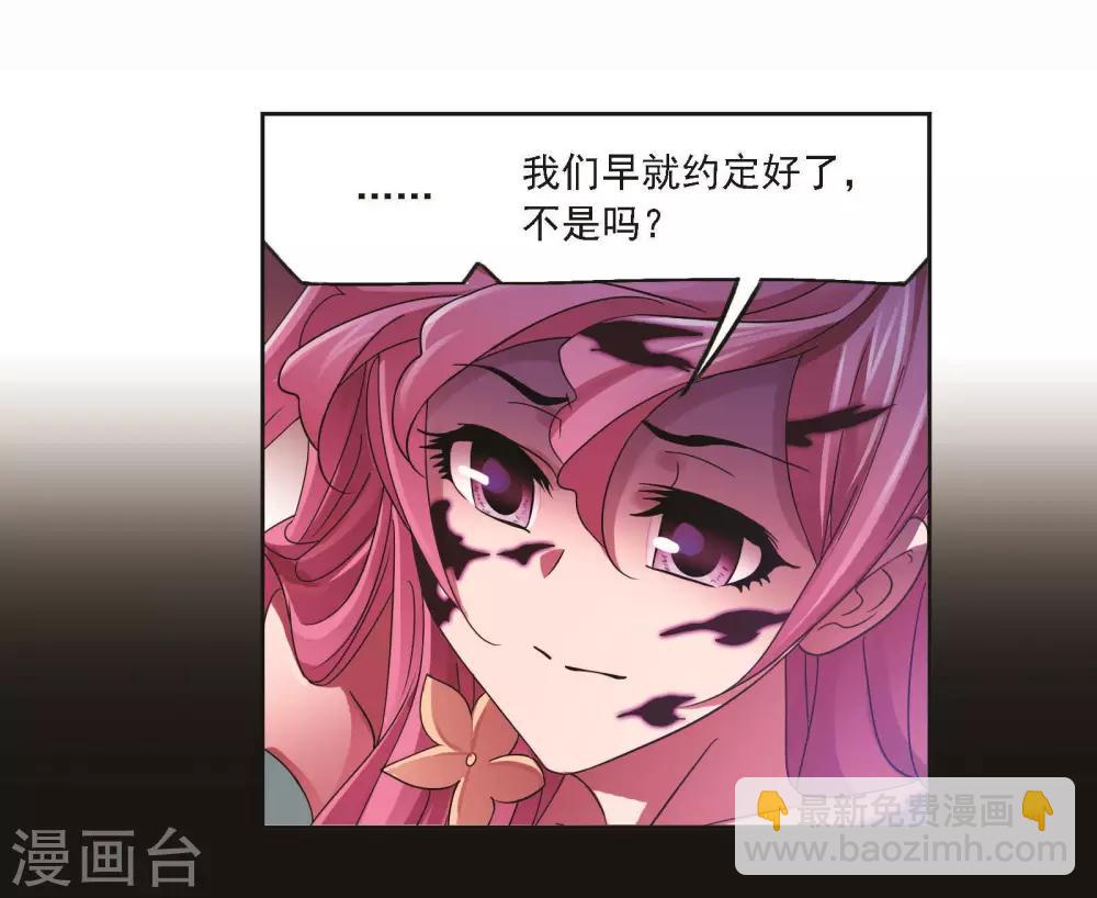 🍼斗罗大陆 第709话 艰难的决定1 第45页
