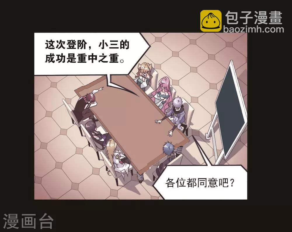🍼斗罗大陆 第709话 艰难的决定1 第47页